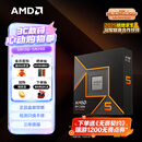 AMD锐龙 5 9600X处理器(R5) 4nm 6核12线程 加速频率至高5.4GHz 盒装CPU 畅玩打瓦/三角洲/CSGO