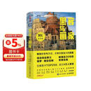 【自营包邮】黑客与画家(10万册纪念版)（图灵出品）袁希推荐 硅谷创业之父保罗·格雷厄姆 互联网创业