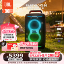 JBL【价保618】 PARTYBOX520 KTV音响 蓝牙音箱 户外卡拉OK 便携大功率K歌长续航无线互联派对音响