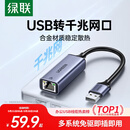 绿联 USB3.0转网口千兆有线网卡转RJ45网线转接头接口转换器 适用苹果华为小米笔记本电脑外置扩展坞