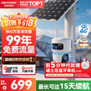 HIKVISION海康威视太阳能摄像头免插电800万双摄室外4G终身免充值流量360度无死角低温户外监控器手机远程T4