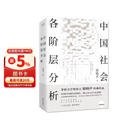 中国社会各阶层分析 茅盾文学奖得主梁晓声经典畅销作品 获《人民日报》推荐 限量藏书票随机赠送
