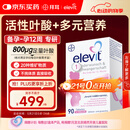 Elevit爱乐维活性叶酸1段 复合活性叶酸90片德国版孕妇备孕女士孕早期