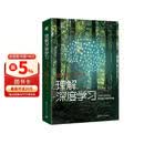 理解深度学习 深入浅出地理解深度学习核心概念 