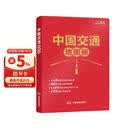 2026中国交通地图册（仿羊皮封面）公路网高铁铁路线路图城市街道地图