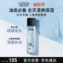 欧莱雅男士(618现货)爽肤水保湿平衡补水控油须后水护肤品 男生礼物