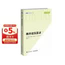 概率论沉思录（图灵出品）