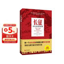 长征：前所未闻的故事