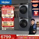 海尔（Haier）云溪4.0洗烘套装【价低全网直播间】 直驱滚筒洗衣机+烘干机 京东自营 583+583（73K升级
