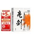 亮剑 2023新版 都梁 家国五部曲 亮剑+狼烟北平 +荣宝斋+大崩溃+血色浪漫  亮剑电视剧原著小说 军事小说 历史类抗日小说