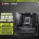 微星（MSI）MAG B850M MORTAR MAX WIFI迫击炮主板支持CPU 9800X3D/9700X/9850X3D (AMDB850/AM5接口)