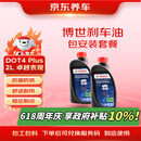 京东养车博世刹车油DOT4plus干沸点265℃/湿沸点170℃2L包工包料