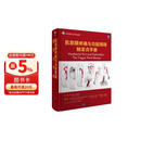 肌筋膜疼痛与功能障碍：触发点手册
