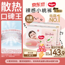 好奇（Huggies）铂金装小桃裤成长裤L120片(9-14kg)大号尿不湿拉拉裤【透爽散热】