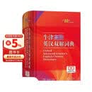牛津高阶英汉双解词典第10版 商务印书馆学生工具书可搭配购买现代汉语词典第7版古汉语常用字典第5版新华字典古代汉语词典