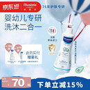 妙思乐儿童洗发沐浴二合一500ml 婴儿专用洗发水沐浴露法国进口