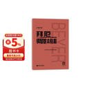 拜厄钢琴基本教程（大音符版）钢琴基础教程 钢琴书