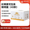 1号会员店（One's Member）叶黄素可生食标准鲜鸡蛋40枚礼盒装 净重4斤源头直发