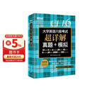 新东方 备考26年6月大学英语六级考试超详解真题+模拟 含12月真题六级刷题试卷CET6在线音频