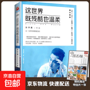 【真便宜】这世界既残酷也温柔 孙宇晨著 JT  90后创业者北大学霸从一无所有到财富自由 年轻人具有独立人格和自由的价值观 【单册】这世界既残酷也温柔
