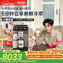 德龙（Delonghi）【价保618】咖啡机家用全自动咖啡机冷萃版探索者意式奶咖51款冷热饮品ECAM450.86.T 礼物