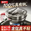 京严真钛无涂层铝合金炒锅不粘锅家用炒菜锅电磁炉燃气灶通用少油烟  最新款【母婴级】100%甄有钛蒸屉四件套 32cm 1级不粘 | 8倍耐磨 | 轻量易清洗