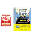 【包邮】聂卫平围棋教程（从入门到15级） 人邮体育出品