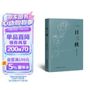 一日三秋  咸的玩笑 茅盾文学奖获得者刘震云作品 一句顶一万句 一地鸡毛  文学小说