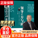 【官方正版】领导的方与圆（全集·全新）国学大师曾仕强教授力作 创业者必知必会的财务知识 一本书读懂税收常识 了解融资纳税成本控制零基础自学入门专业术 带人高手+管理影响力 带人高手卓越管理者的领导智慧