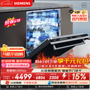 西门子（SIEMENS）【黑魔镜3.0】636Max全面升级【双一级认证】超省水省电150升以上AI智能洗嵌入式洗碗机SJ43EB33KC