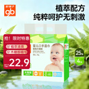好孩子（gb）婴儿手口湿巾植物木糖醇湿巾25片*4包小包随身便携湿巾儿童湿纸巾