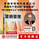 营销管理 第16版 2022新版 菲利普科特勒 凯文莱恩凯勒 亚历山大切尔内夫 著 刘润推荐 中信出版社图书 单书-精简版