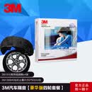 3M新雪丽汽车隔音棉 风噪全车止震板丁基胶减震板环保音响改装 隔音豪华版-四轮