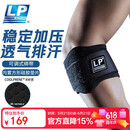 LP网球肘部关节保护套透气加压健身篮球羽毛球专业护肘751CA均码