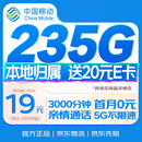 中国移动流量卡大流量手机卡低月租电话卡移动流量卡高速纯上网校园卡5G高速本地归属