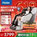 海尔（Haier）按摩椅家用全身按摩太空舱2026电动按摩沙发摇摇椅父亲节生日礼物送老人【价保618】H3-317Max-WU1