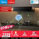 美的（Midea）价保618【银河P80 MAX平嵌版】抽油烟机30风量顶侧一体蒸汽洗AK9 PRO【推荐灶AK7】