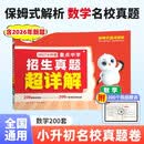 2027万唯小白鸥小升初数学真题超详解五六年级必刷毕业分班总复习万唯教育 开学季