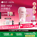 beautigo美立得脱毛仪冰淇淋恒冰大能量家用全身腋下大腿可用私处脱毛冰点大学生送女友生日礼物520礼物 奶冻-MAX版
