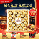 费列罗 榛果威化巧克力制品 24粒300g 零食 伴手礼 糖果 520礼物