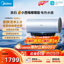 美的（Midea）保价618小西梅电热水器活水自动排污免换镁棒3200W节能速热储水式60L家用国家补贴15%F60-32Q5SPro