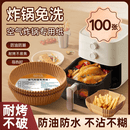 美家生活空气炸锅专用纸食品级吸油纸垫纸烘焙烧烤家用食物硅油纸圆形纸盘
