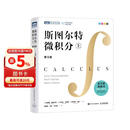 斯图尔特微积分 上册 第9版 全彩印刷引导教学  图灵出品 微积分的百科全书