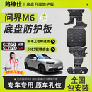 路绅仕26款问界M6纯电版前电机电池护板原厂改装铝镁合金增程版底盘护板 全车六件套 【增程版专用】 铝镁合金 加厚款3.5mm 5052 5系 26款问界M6增程版