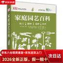 DK：家庭园艺百科植物大百科园艺学习技法手册图鉴