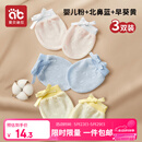 爱贝迪拉婴儿手套防抓脸可啃咬夏季透气新生儿护手套组合装3双