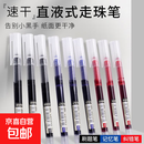 真彩直液式走珠笔0.5mm速干黑色学生考试作业刷题笔 黑色3支