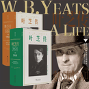 【正版包邮】叶芝传1865-1939上卷学徒法师+下卷首席诗人 家族授权 R.F.福斯特著 【全2册 上卷+下卷】学徒法师+首席诗人