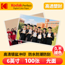 柯达（Kodak）洗照片 照片冲印   6英寸100张光面 手机照片塑封【支付成功后请到“我的订单”上传照片】