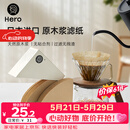 Hero咖啡滤纸 滴漏式手冲咖啡过滤纸V型滤杯用滤纸1-2人份小号 原木色